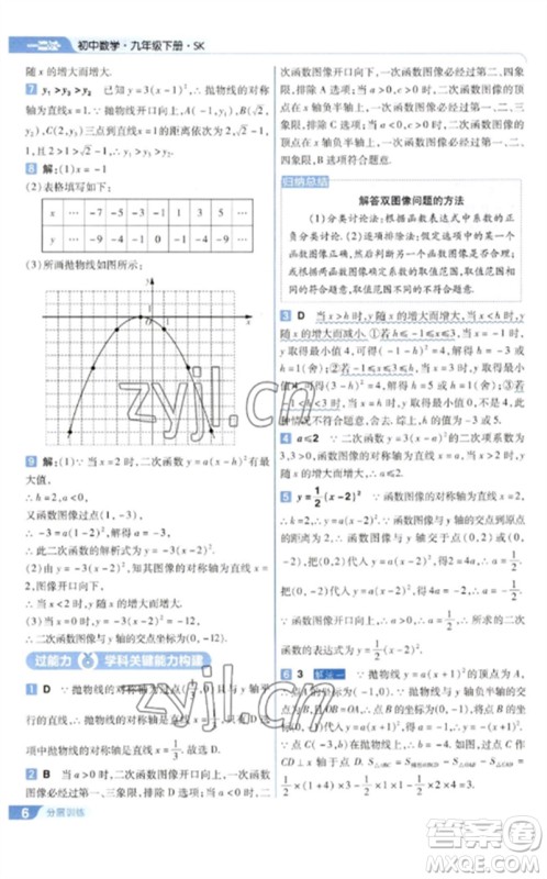 南京师范大学出版社2023一遍过九年级数学下册苏科版参考答案