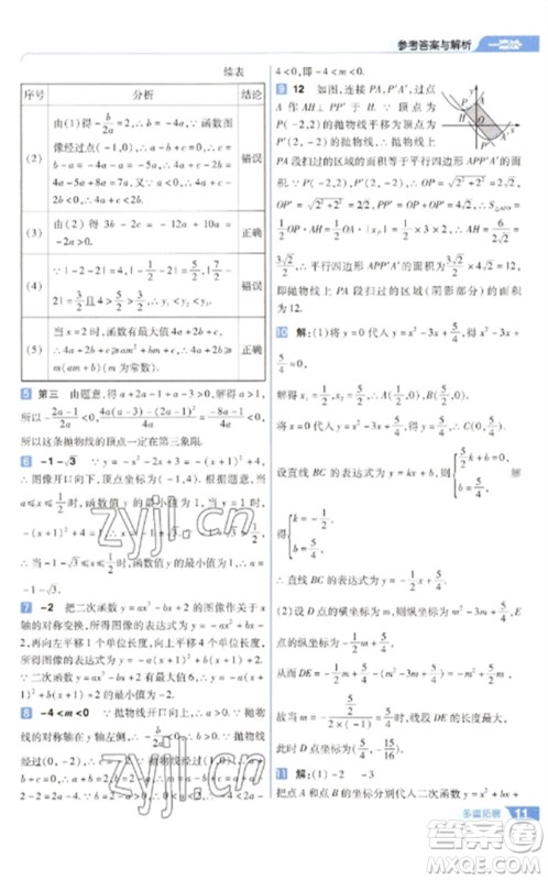 南京师范大学出版社2023一遍过九年级数学下册苏科版参考答案