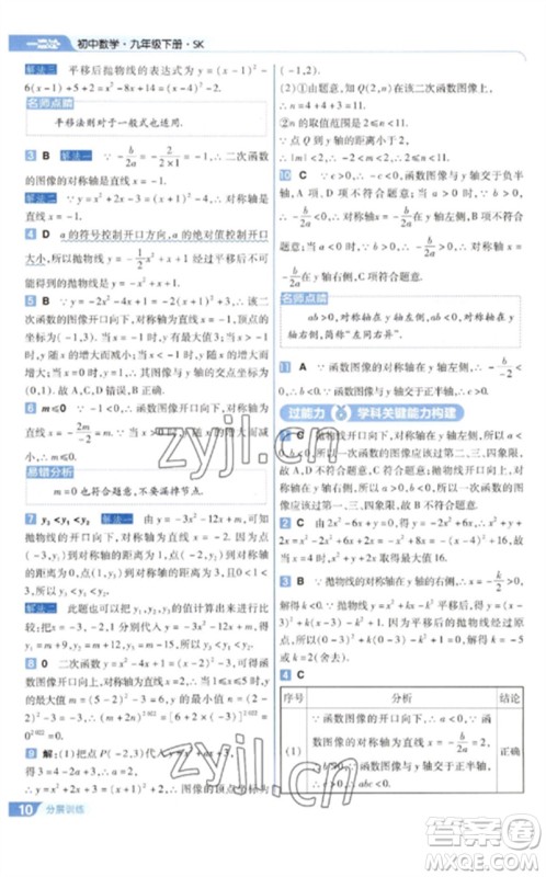 南京师范大学出版社2023一遍过九年级数学下册苏科版参考答案