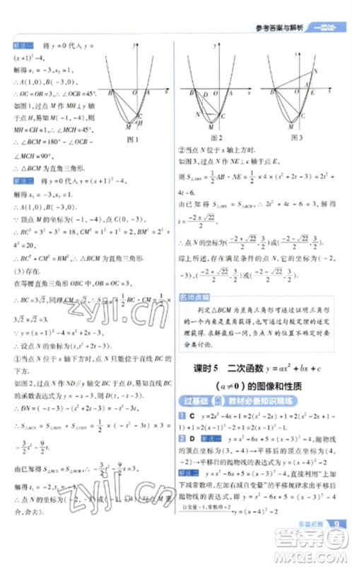 南京师范大学出版社2023一遍过九年级数学下册苏科版参考答案