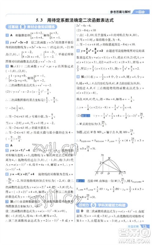 南京师范大学出版社2023一遍过九年级数学下册苏科版参考答案