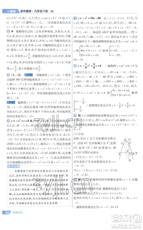 南京师范大学出版社2023一遍过九年级数学下册苏科版参考答案