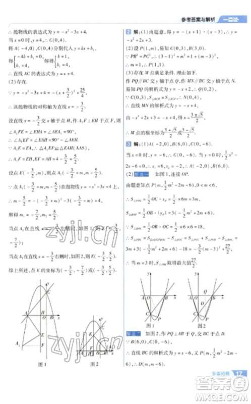 南京师范大学出版社2023一遍过九年级数学下册苏科版参考答案