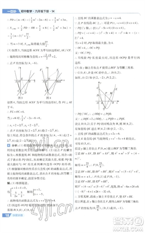 南京师范大学出版社2023一遍过九年级数学下册苏科版参考答案