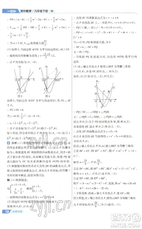 南京师范大学出版社2023一遍过九年级数学下册苏科版参考答案 南京师范大学出版社2023一遍过九年级数学下册苏科版参考答案