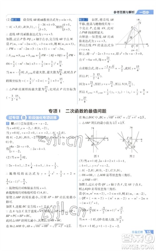 南京师范大学出版社2023一遍过九年级数学下册苏科版参考答案