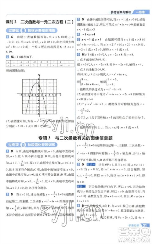 南京师范大学出版社2023一遍过九年级数学下册苏科版参考答案