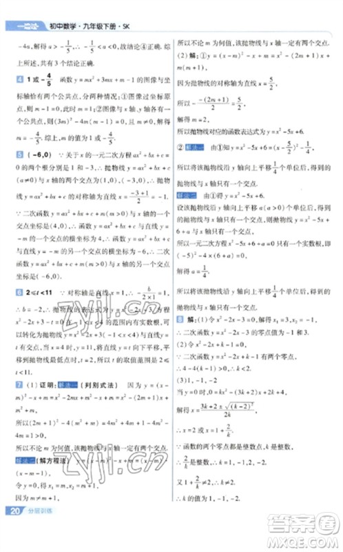 南京师范大学出版社2023一遍过九年级数学下册苏科版参考答案