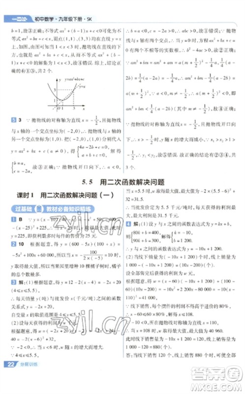 南京师范大学出版社2023一遍过九年级数学下册苏科版参考答案