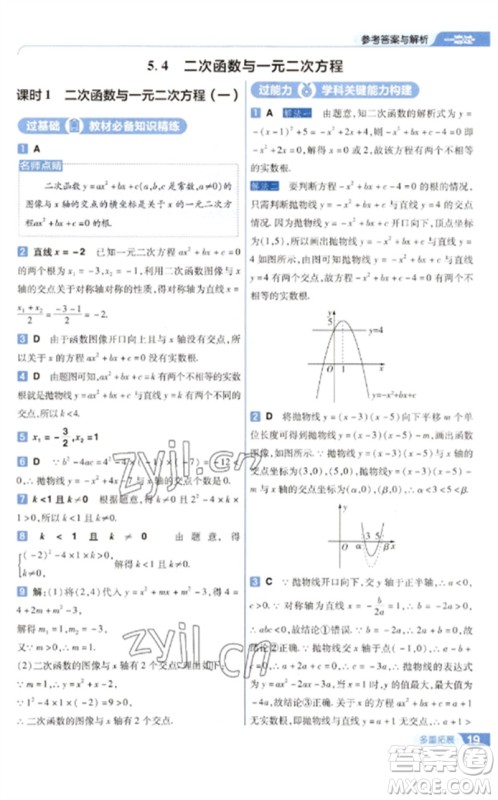 南京师范大学出版社2023一遍过九年级数学下册苏科版参考答案