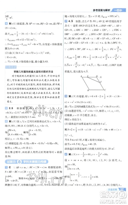 南京师范大学出版社2023一遍过九年级数学下册苏科版参考答案