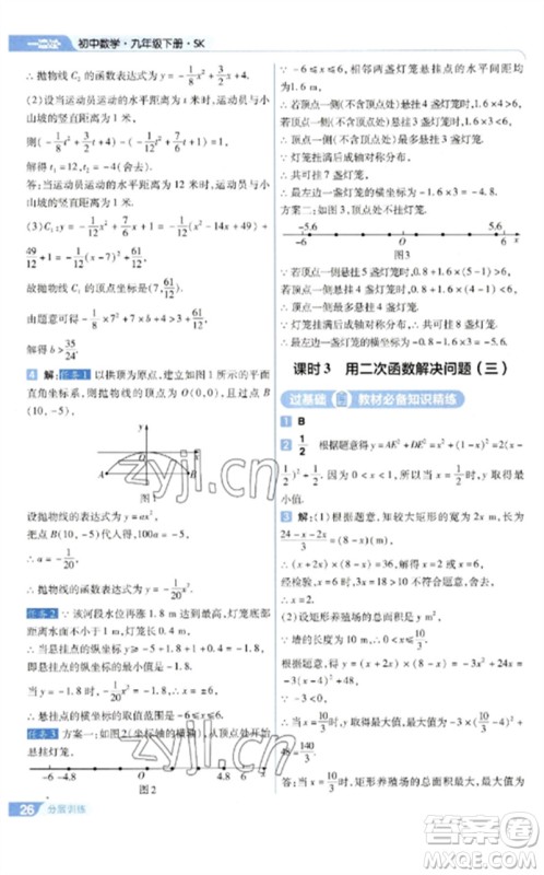 南京师范大学出版社2023一遍过九年级数学下册苏科版参考答案