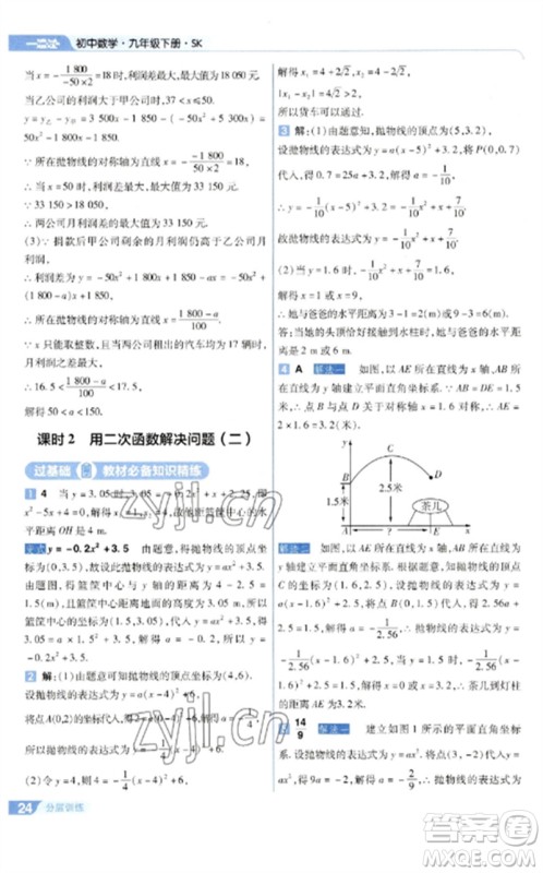 南京师范大学出版社2023一遍过九年级数学下册苏科版参考答案