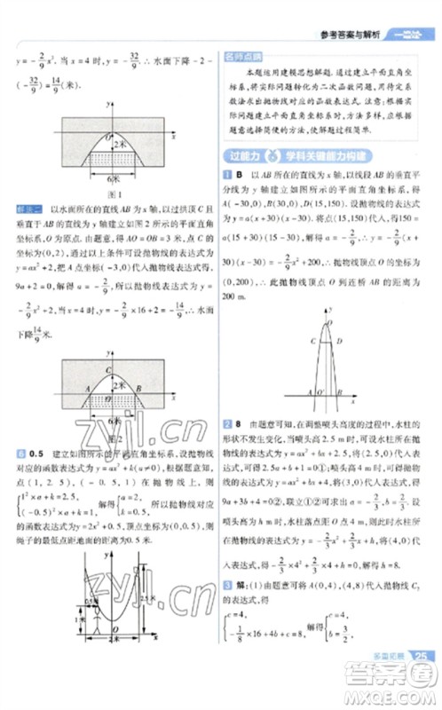 南京师范大学出版社2023一遍过九年级数学下册苏科版参考答案