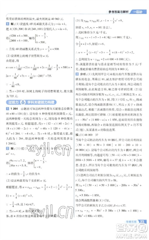 南京师范大学出版社2023一遍过九年级数学下册苏科版参考答案 南京师范大学出版社2023一遍过九年级数学下册苏科版参考答案