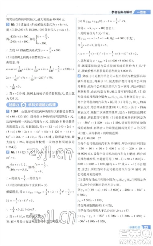 南京师范大学出版社2023一遍过九年级数学下册苏科版参考答案