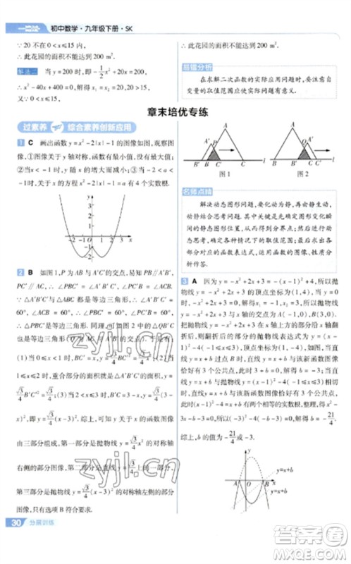 南京师范大学出版社2023一遍过九年级数学下册苏科版参考答案