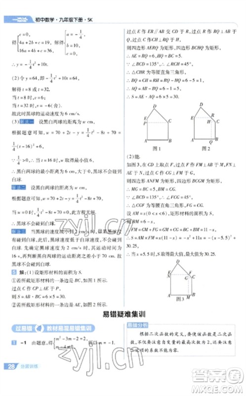 南京师范大学出版社2023一遍过九年级数学下册苏科版参考答案