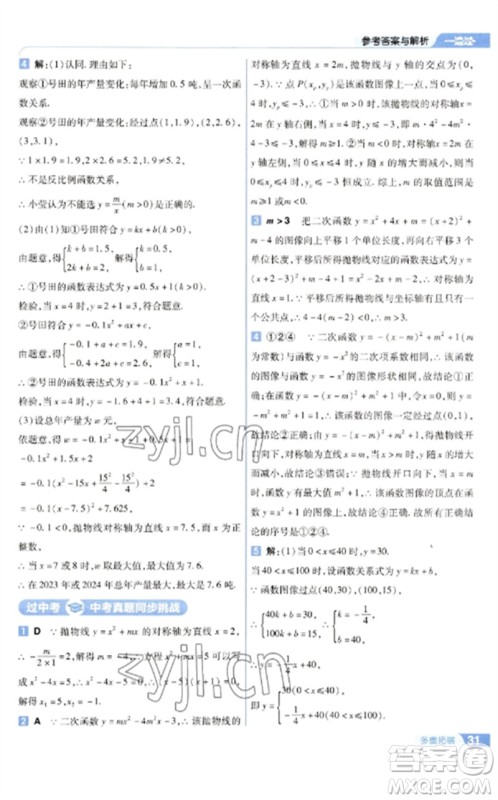 南京师范大学出版社2023一遍过九年级数学下册苏科版参考答案