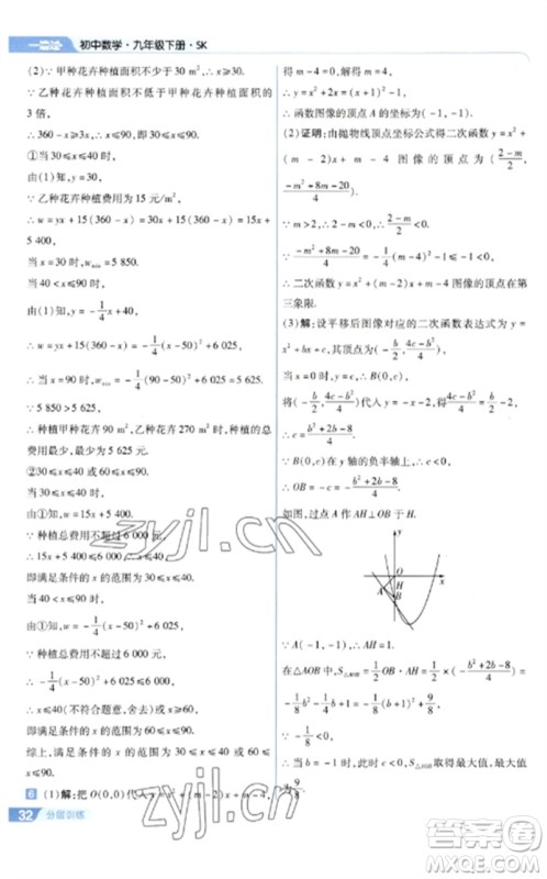 南京师范大学出版社2023一遍过九年级数学下册苏科版参考答案