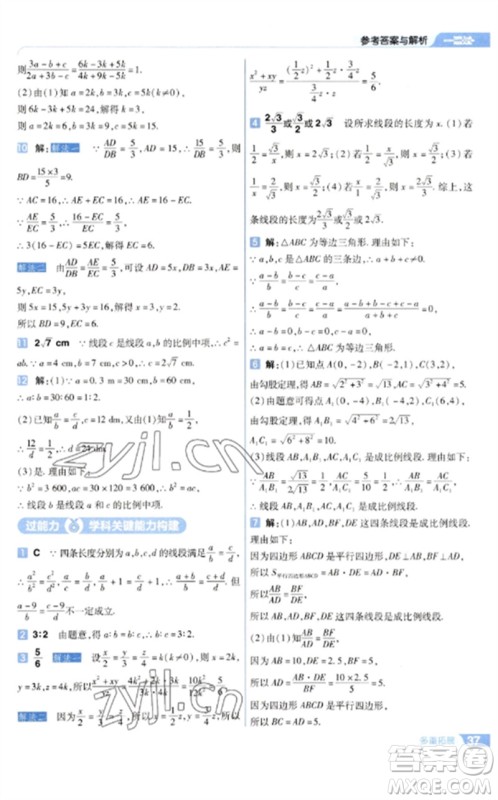 南京师范大学出版社2023一遍过九年级数学下册苏科版参考答案