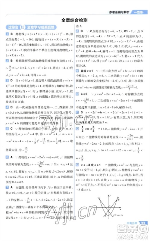 南京师范大学出版社2023一遍过九年级数学下册苏科版参考答案