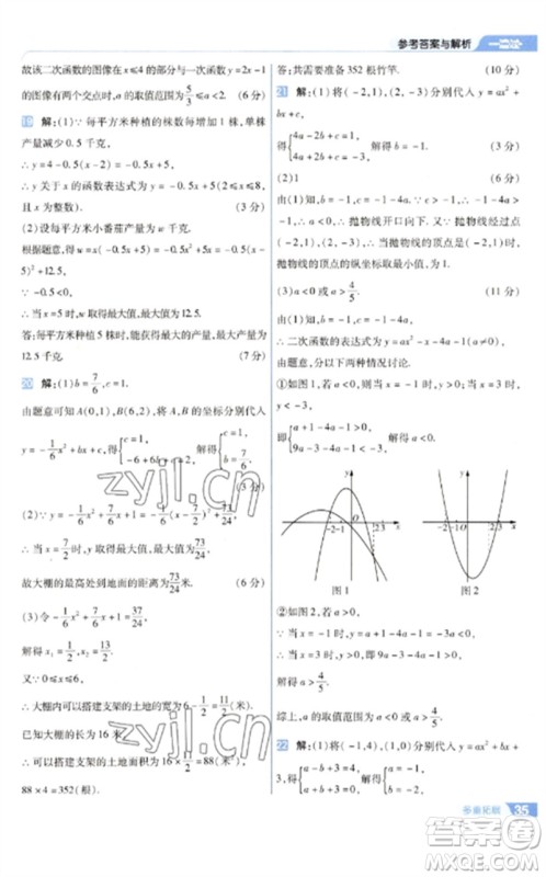 南京师范大学出版社2023一遍过九年级数学下册苏科版参考答案