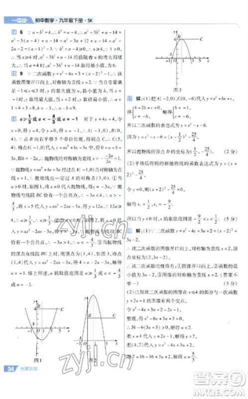 南京师范大学出版社2023一遍过九年级数学下册苏科版参考答案