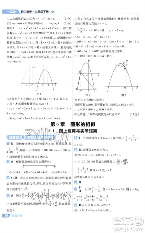 南京师范大学出版社2023一遍过九年级数学下册苏科版参考答案 南京师范大学出版社2023一遍过九年级数学下册苏科版参考答案