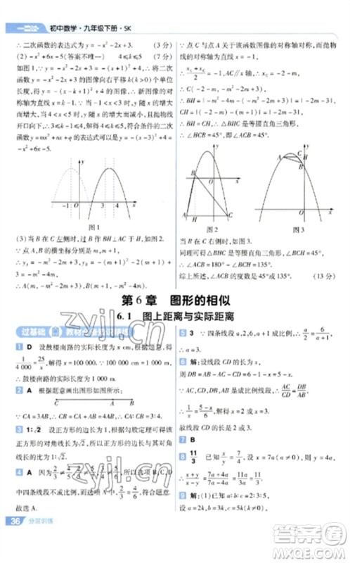 南京师范大学出版社2023一遍过九年级数学下册苏科版参考答案