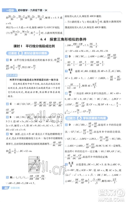 南京师范大学出版社2023一遍过九年级数学下册苏科版参考答案