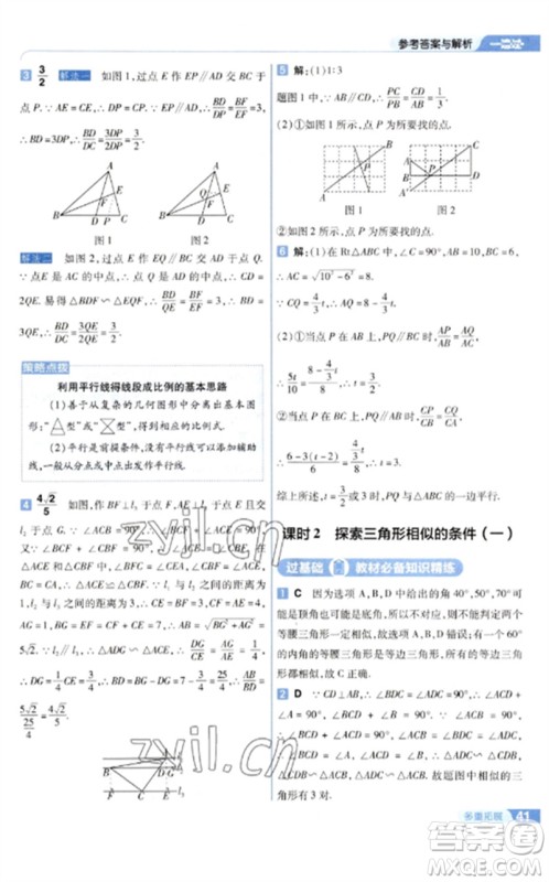 南京师范大学出版社2023一遍过九年级数学下册苏科版参考答案