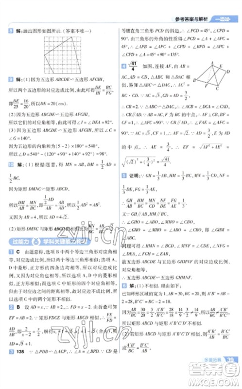 南京师范大学出版社2023一遍过九年级数学下册苏科版参考答案