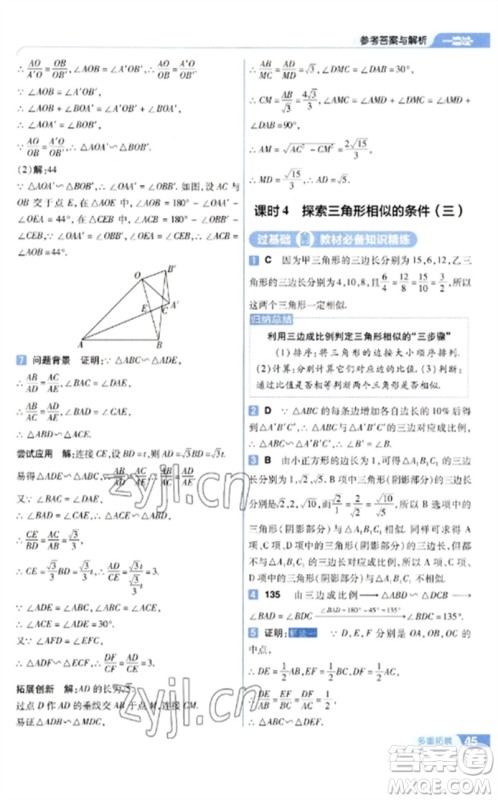 南京师范大学出版社2023一遍过九年级数学下册苏科版参考答案
