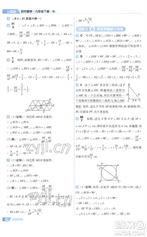 南京师范大学出版社2023一遍过九年级数学下册苏科版参考答案