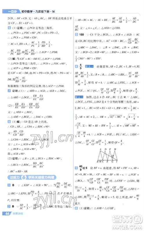 南京师范大学出版社2023一遍过九年级数学下册苏科版参考答案