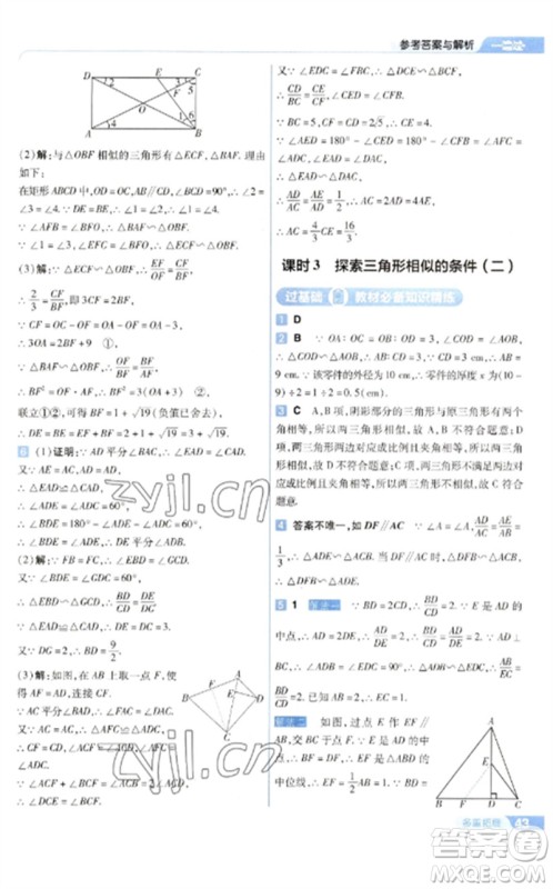 南京师范大学出版社2023一遍过九年级数学下册苏科版参考答案