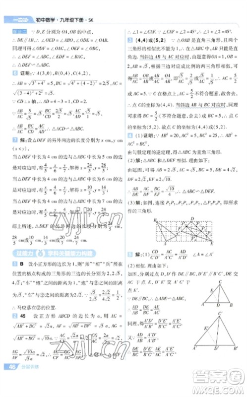 南京师范大学出版社2023一遍过九年级数学下册苏科版参考答案