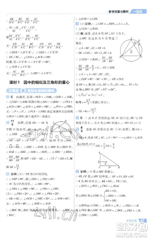 南京师范大学出版社2023一遍过九年级数学下册苏科版参考答案