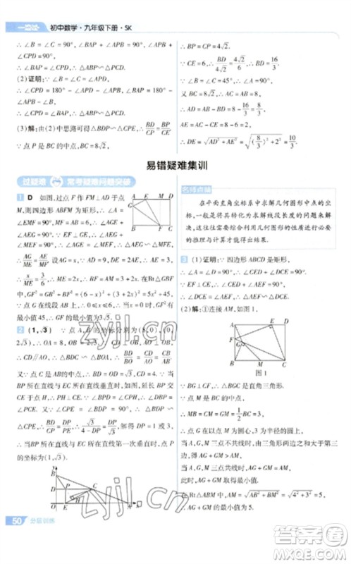 南京师范大学出版社2023一遍过九年级数学下册苏科版参考答案