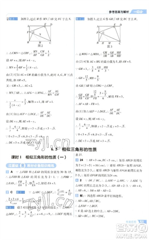 南京师范大学出版社2023一遍过九年级数学下册苏科版参考答案