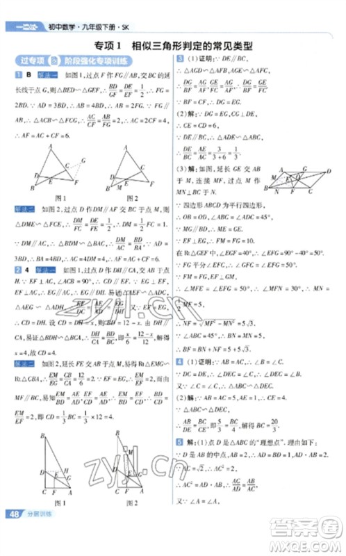 南京师范大学出版社2023一遍过九年级数学下册苏科版参考答案