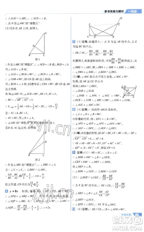 南京师范大学出版社2023一遍过九年级数学下册苏科版参考答案