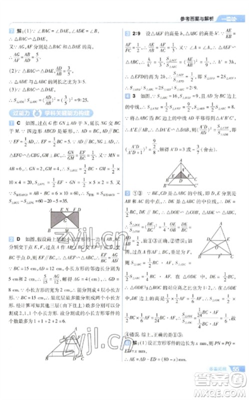 南京师范大学出版社2023一遍过九年级数学下册苏科版参考答案