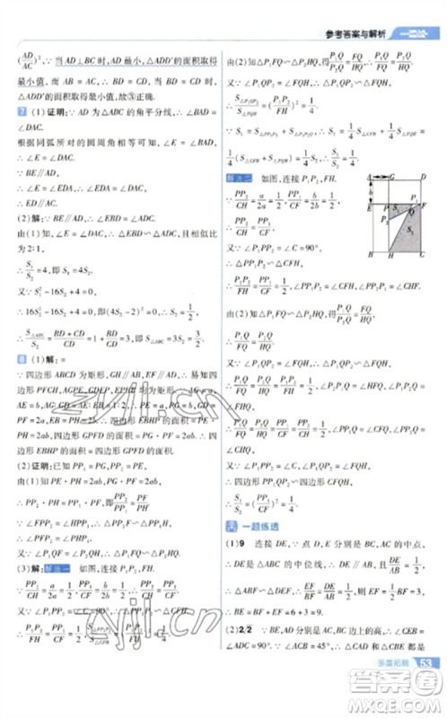 南京师范大学出版社2023一遍过九年级数学下册苏科版参考答案