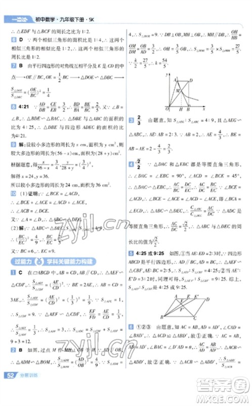 南京师范大学出版社2023一遍过九年级数学下册苏科版参考答案