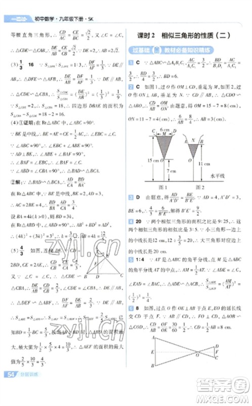 南京师范大学出版社2023一遍过九年级数学下册苏科版参考答案