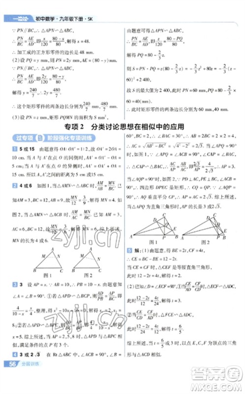 南京师范大学出版社2023一遍过九年级数学下册苏科版参考答案