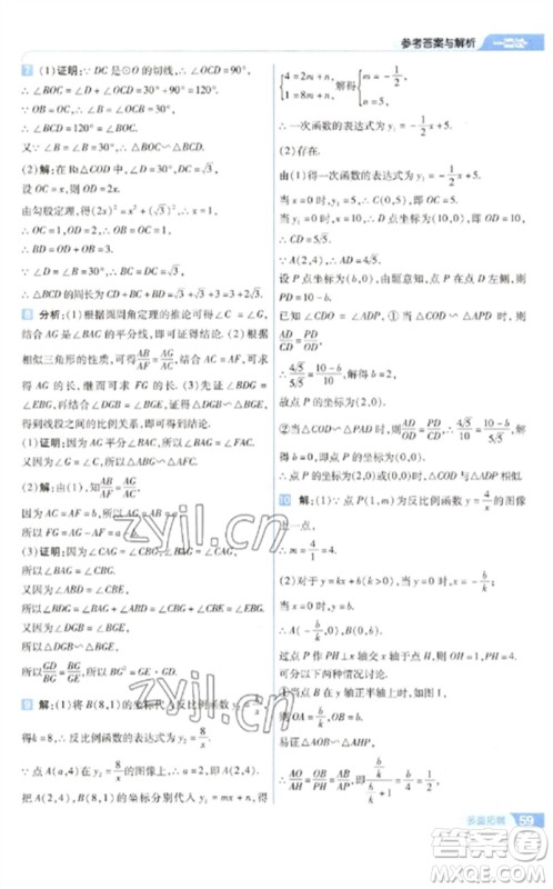 南京师范大学出版社2023一遍过九年级数学下册苏科版参考答案 南京师范大学出版社2023一遍过九年级数学下册苏科版参考答案