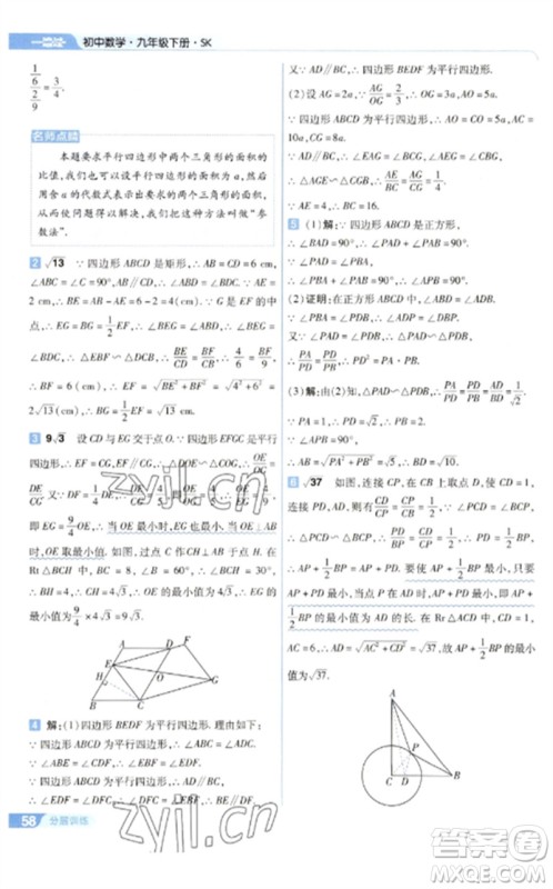 南京师范大学出版社2023一遍过九年级数学下册苏科版参考答案